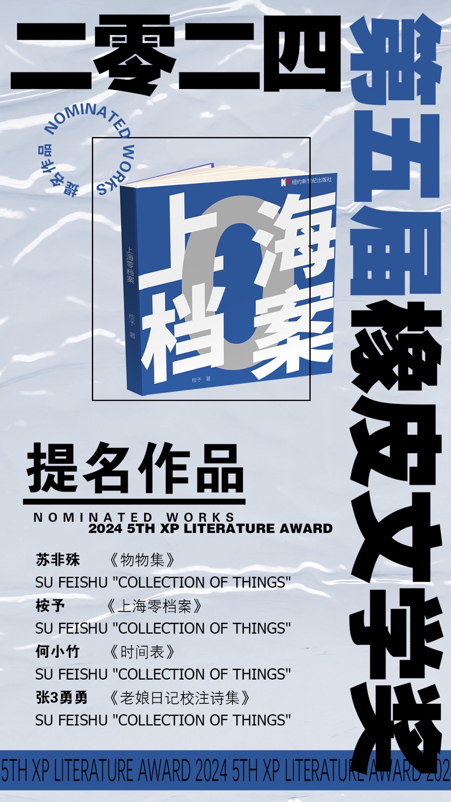 橡皮文学奖海报排版局部